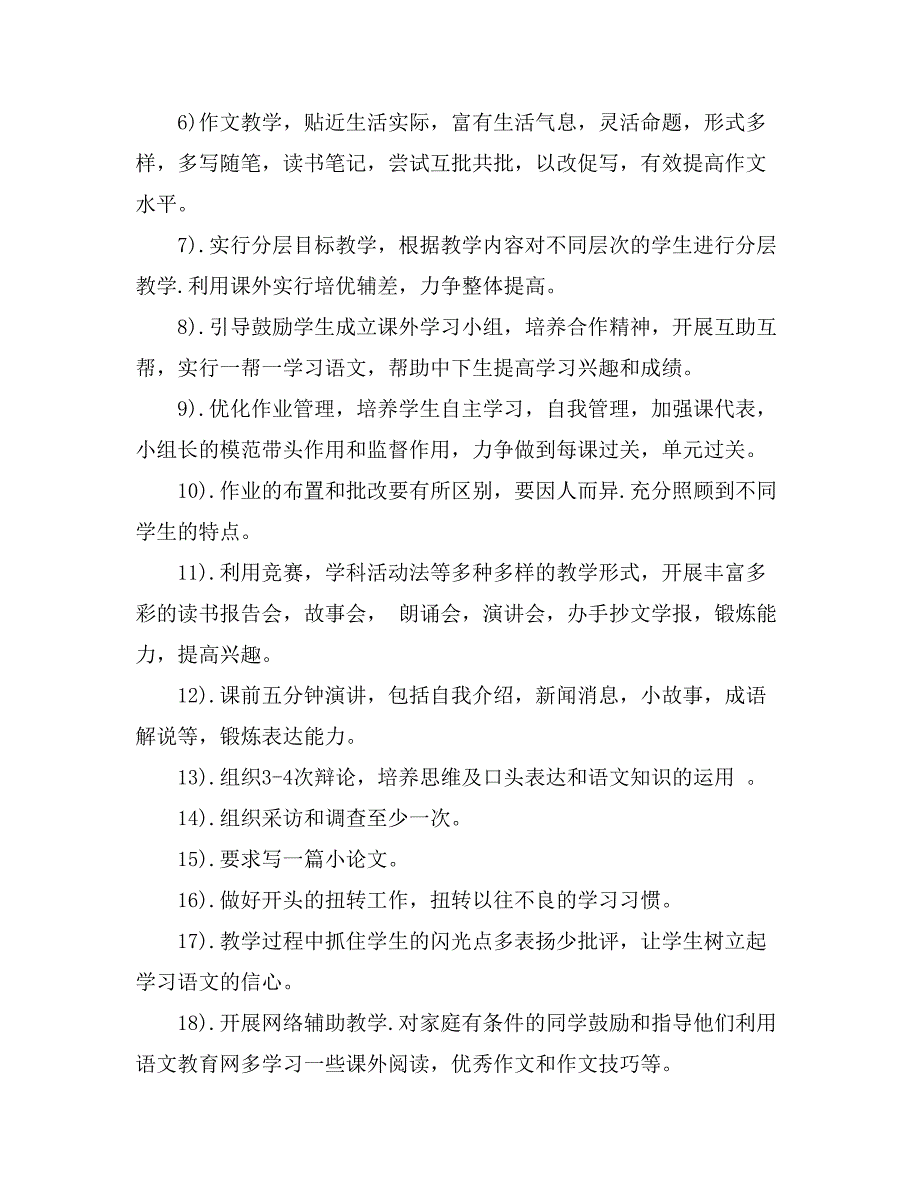 关于八年级下册语文教学计划汇编九篇_第3页