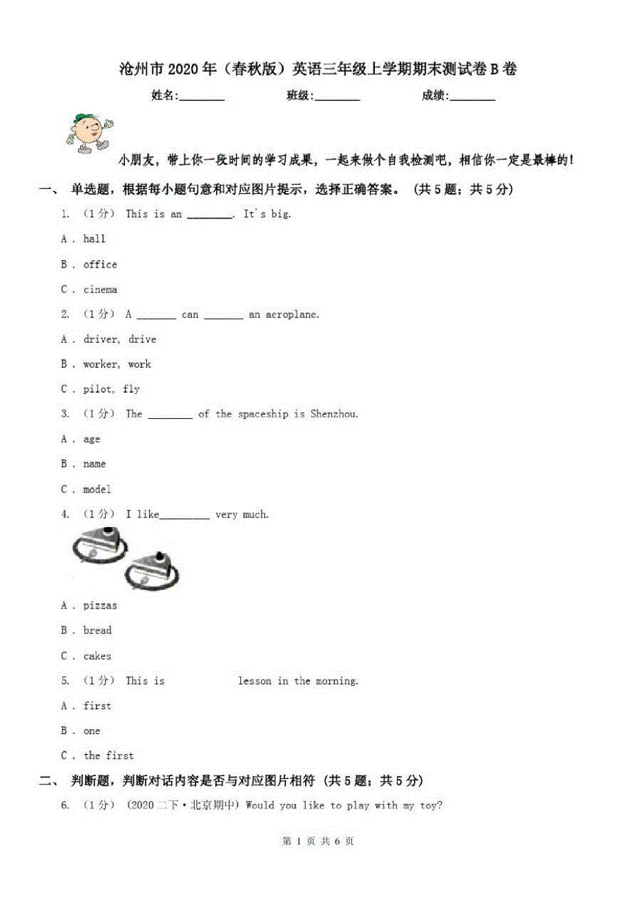 沧州市2020年(春秋版)英语三年级上学期期末测试卷B卷_第1页