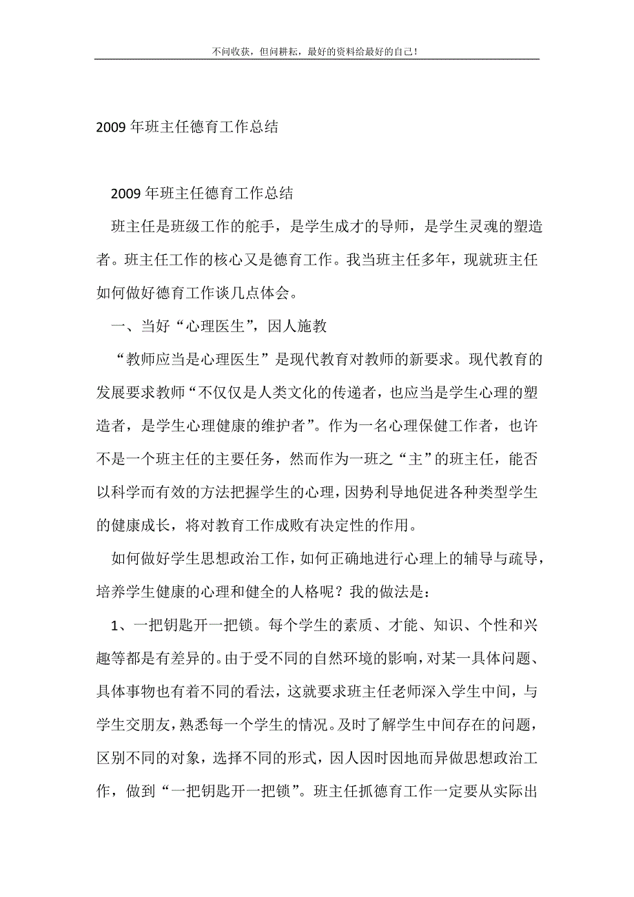 202022年班主任德育工作总结_德育工作总结 （精选可编辑）_第2页