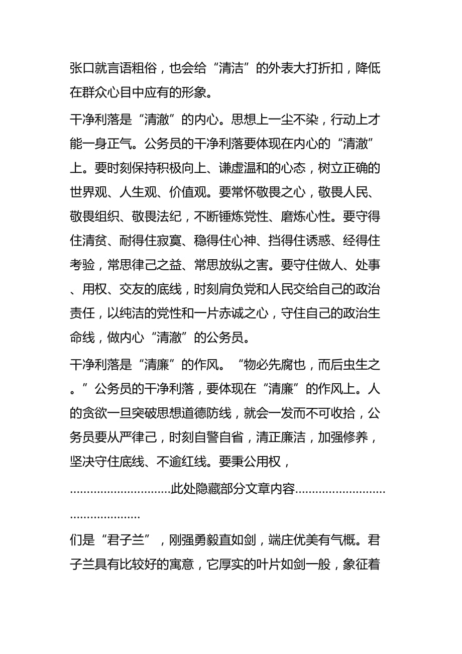 最美公务员学习有感范文五篇与学习最美公务员感悟五篇_第2页