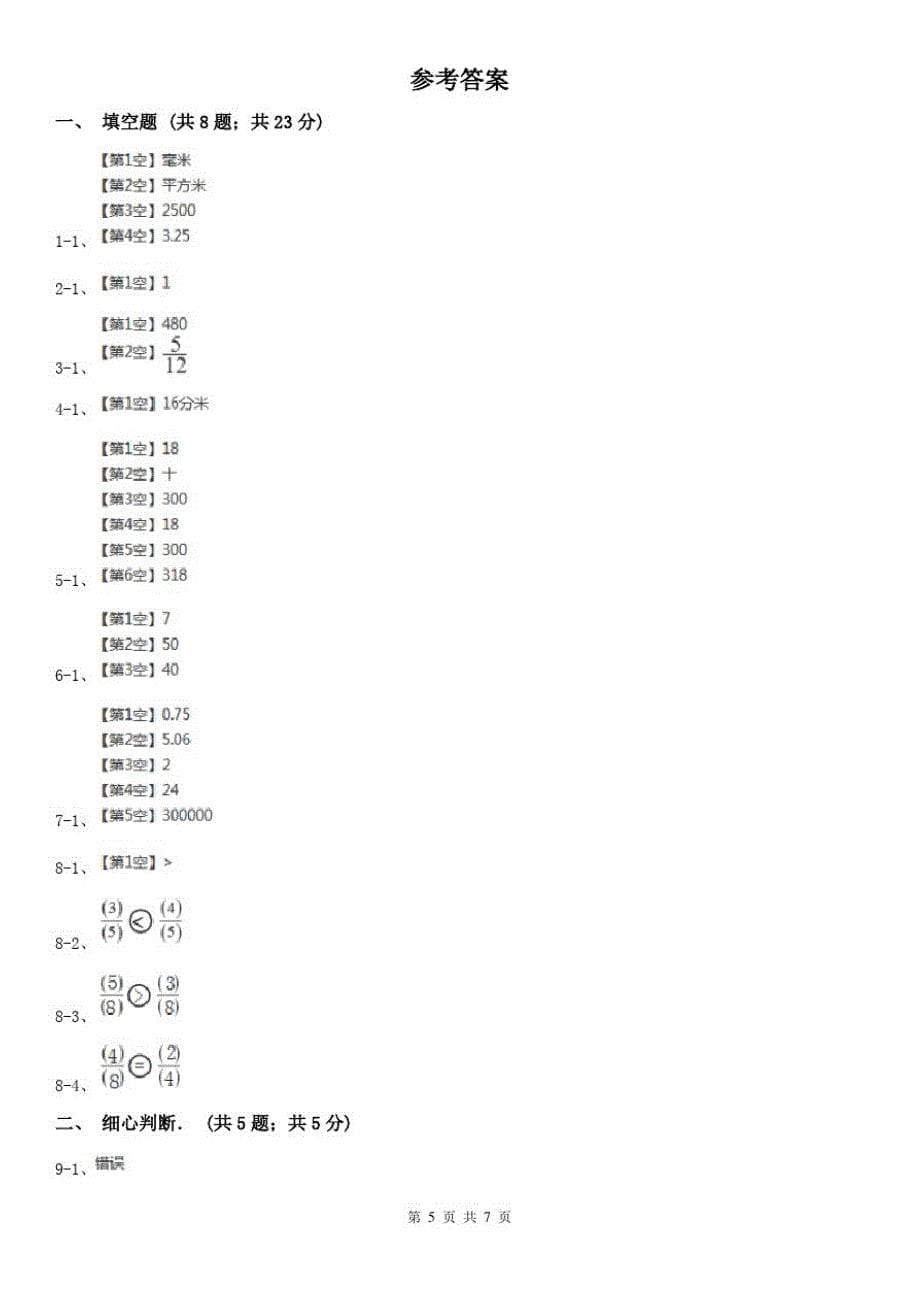 山东省三年级上学期数学期末试卷(测试)_第5页