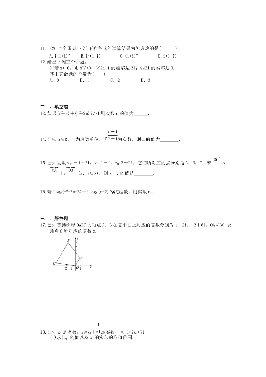 2021年高考数学一轮复习夯基练习：复数(含答案)_第2页