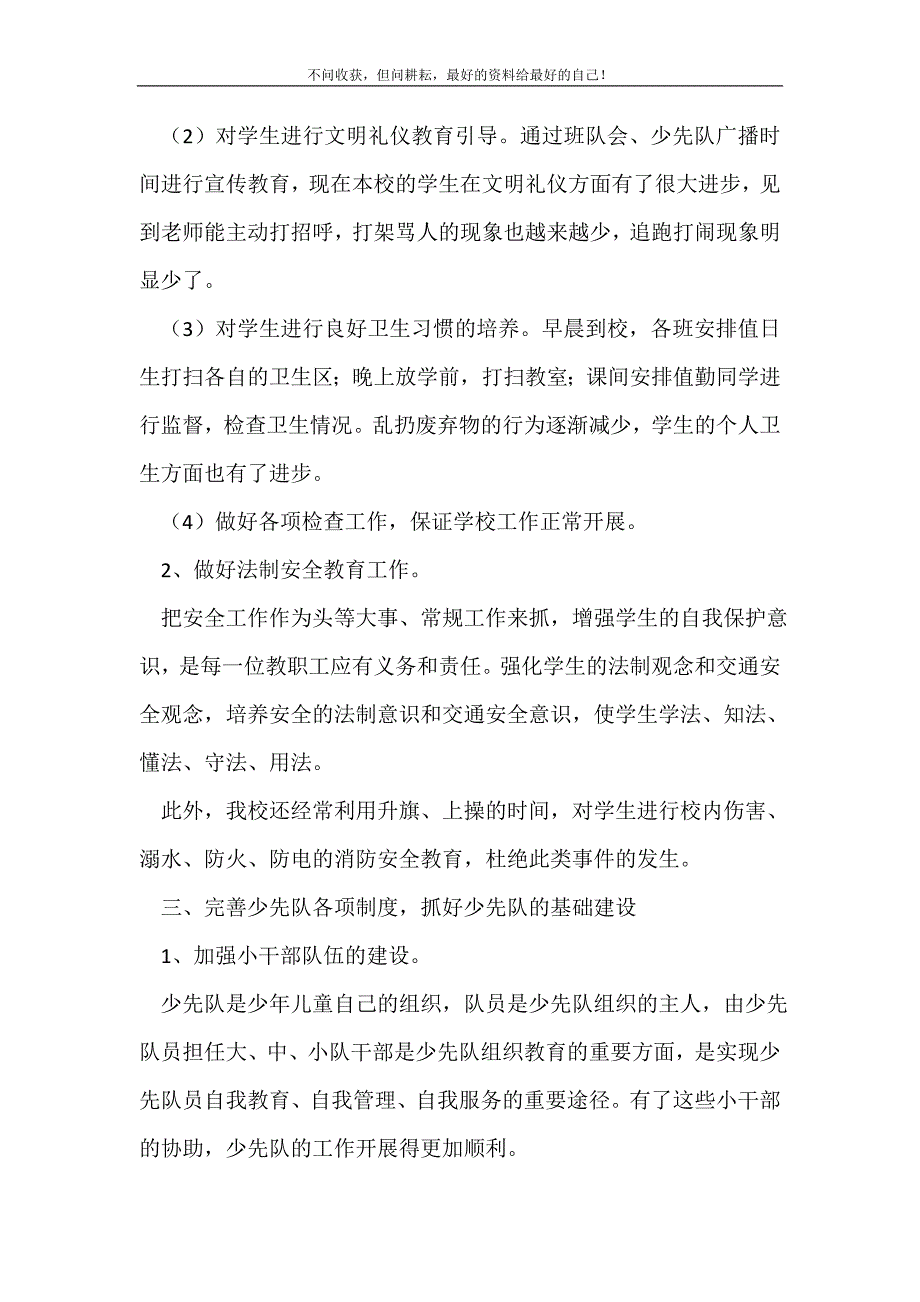 2021-2021小学少先队工作总结范文_少先队工作总结 （精选可编辑）_第3页