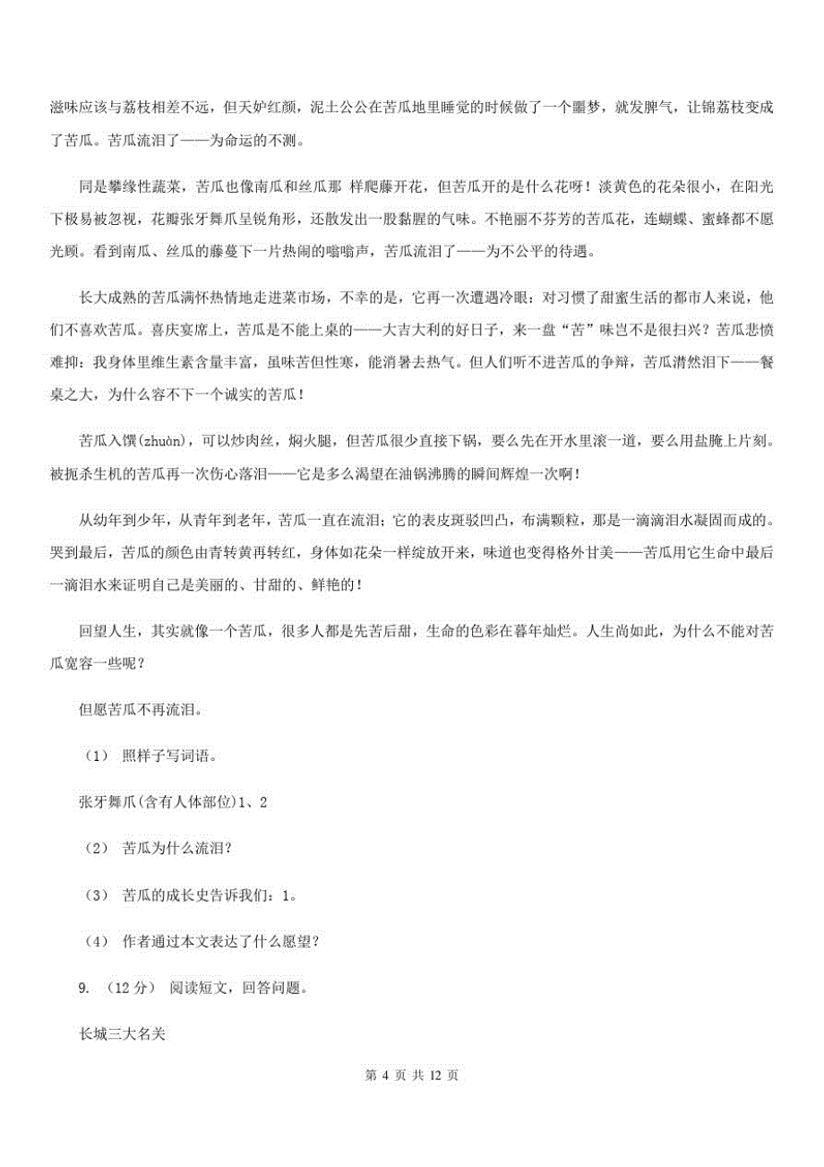 山东省日照市2020年五年级上学期语文期末考试试卷C卷_第4页