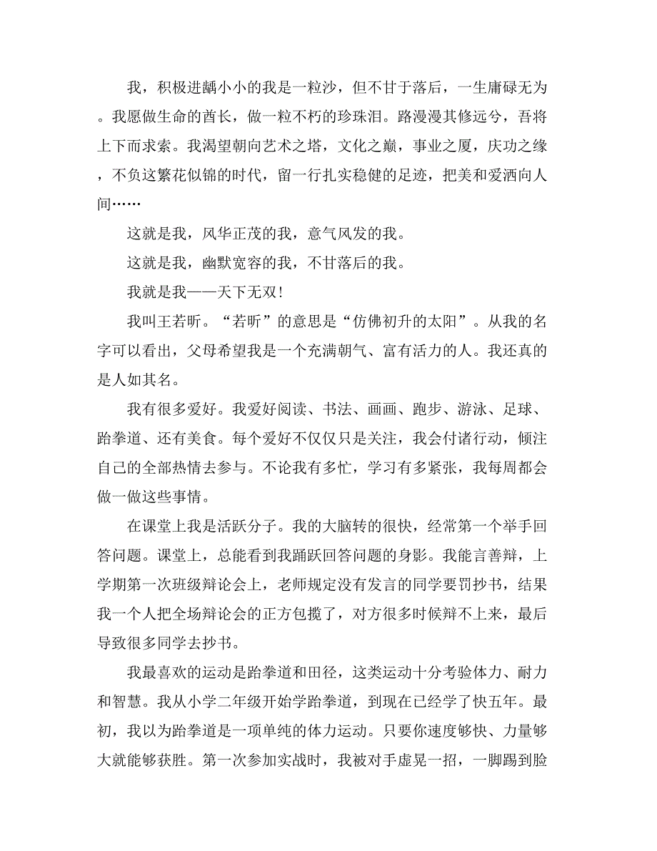 关于小学生的自我介绍作文700字六篇_第4页