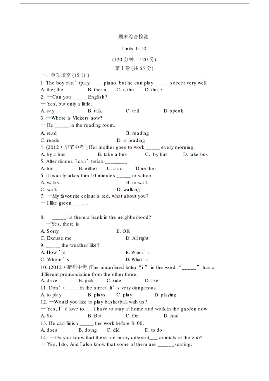 (完整版)六年级的英语下册的期末测试题.docx_第1页