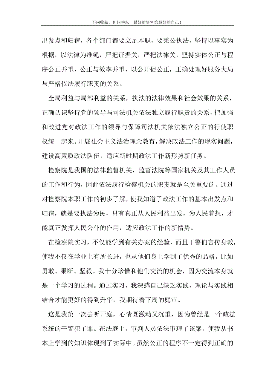 2021大学生检察院实习报告3篇_实习报告（精选可编辑）_第3页