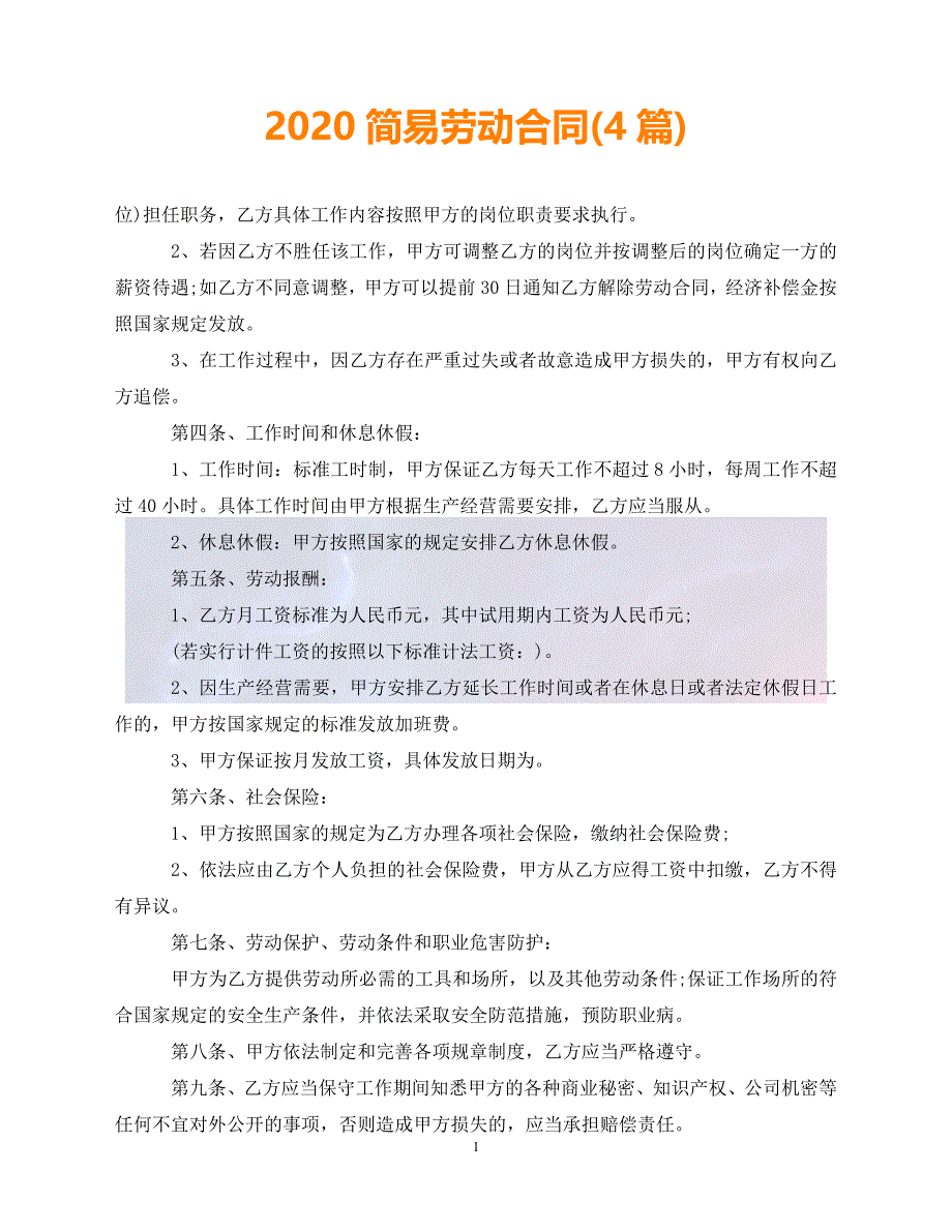 【最新精选】2020简易劳动合同(4篇)_第1页