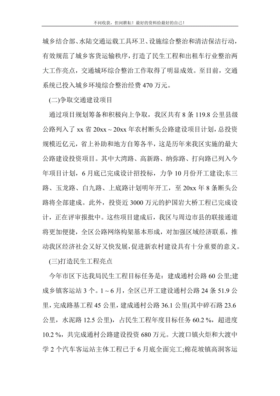 交通局上半年的工作总结范文_半年工作总结 （精选可编辑）_第3页