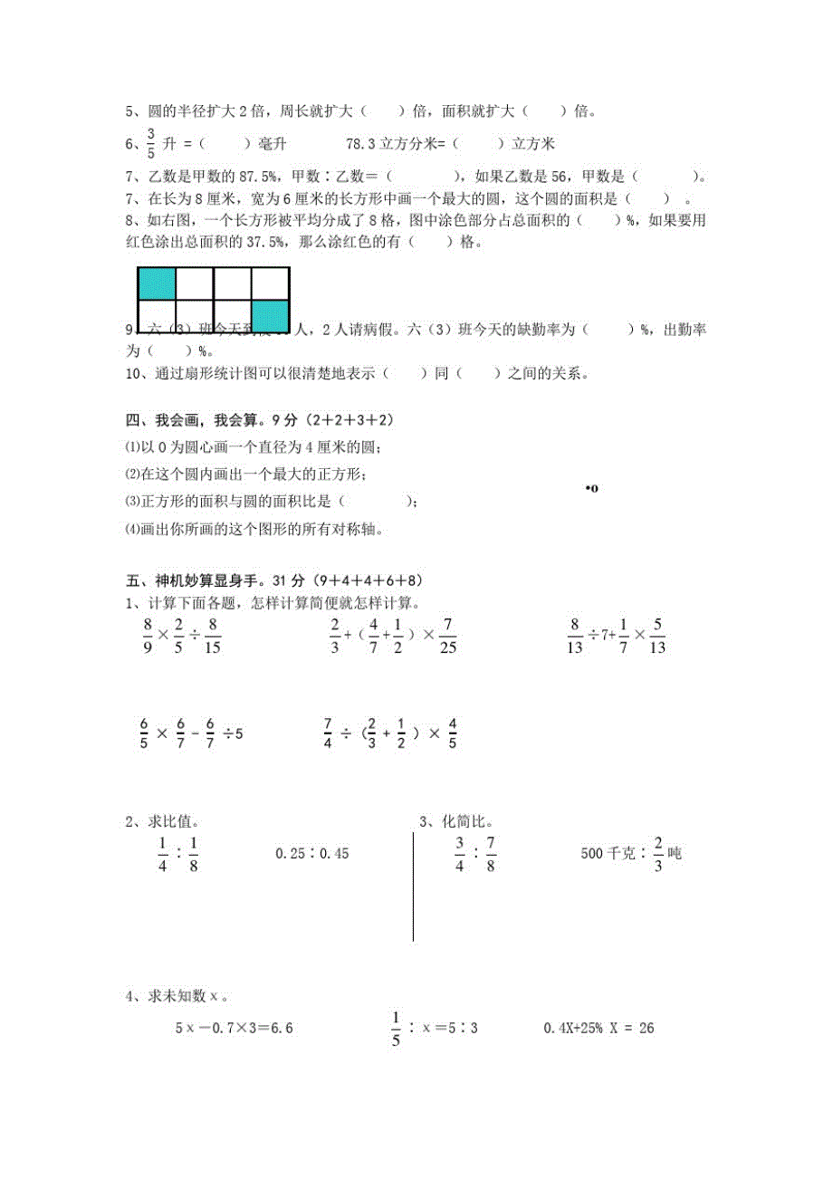 精编北师大版数学六年级上册期末试题3套_第2页