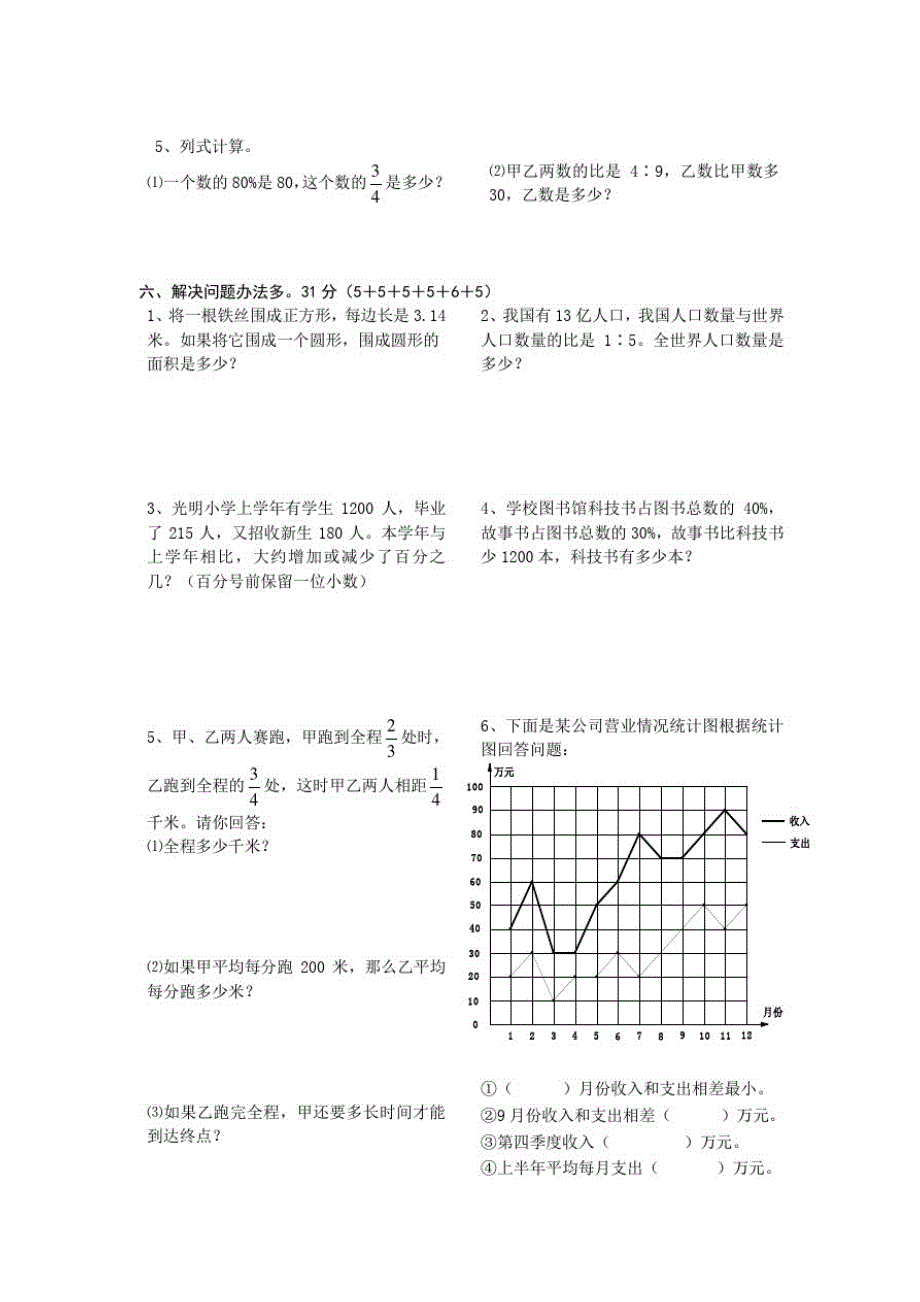 精编北师大版数学六年级上册期末试题3套_第3页