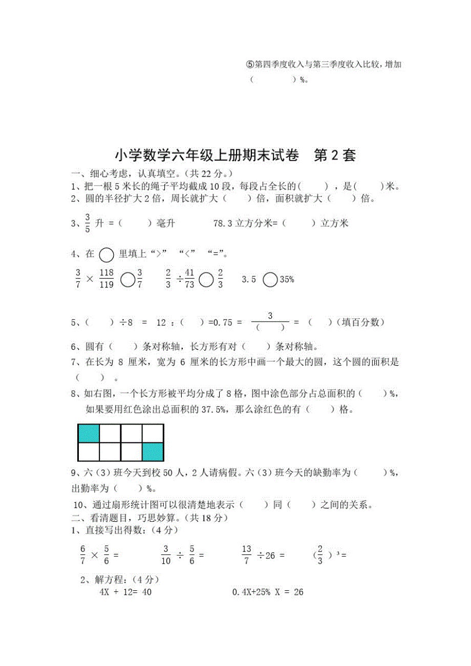 精编北师大版数学六年级上册期末试题3套_第4页