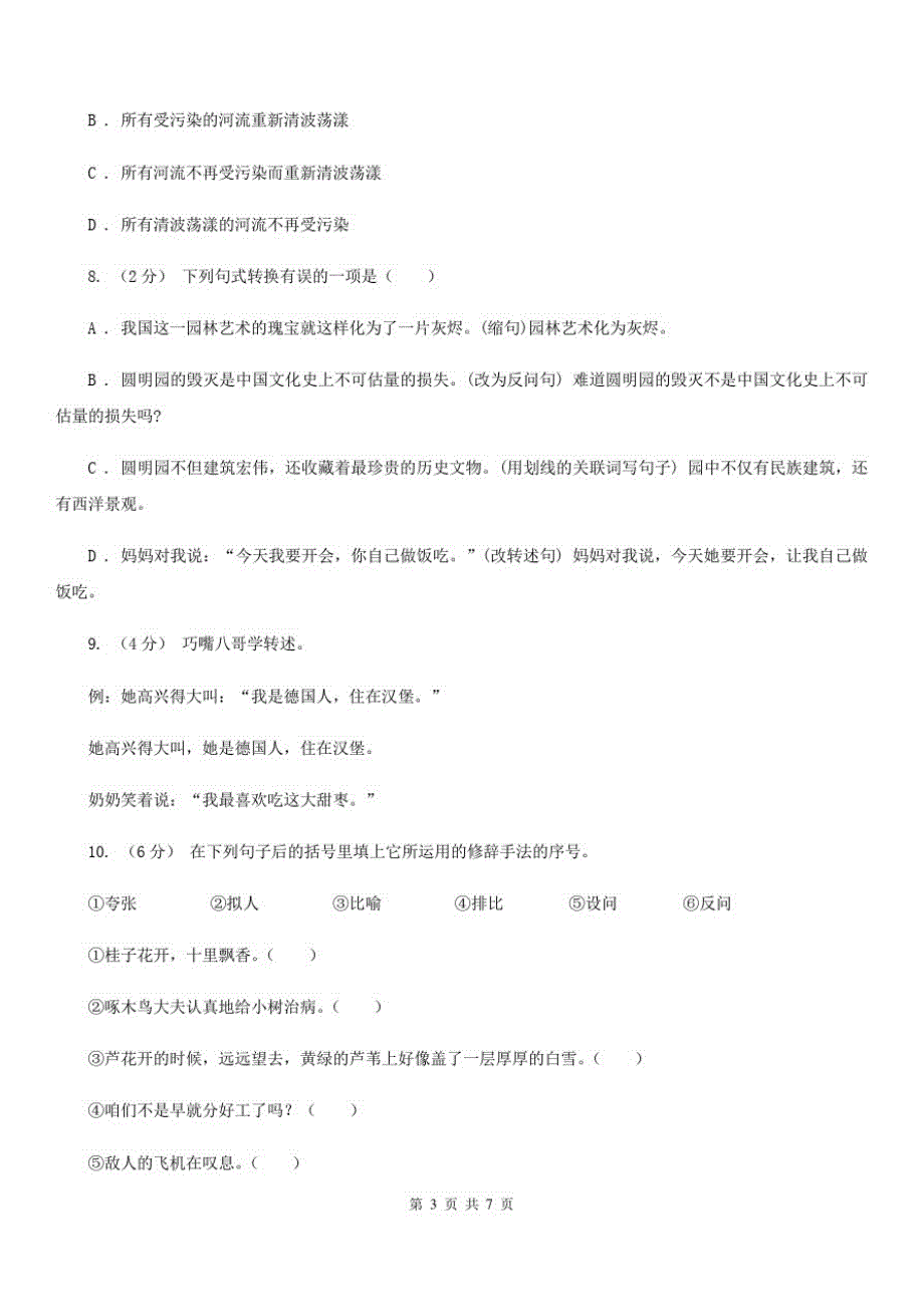 山西省吕梁市2020版五年级下学期语文期末考试试卷二B卷_第3页