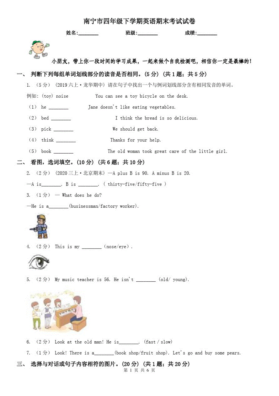 南宁市四年级下学期英语期末考试试卷_第1页