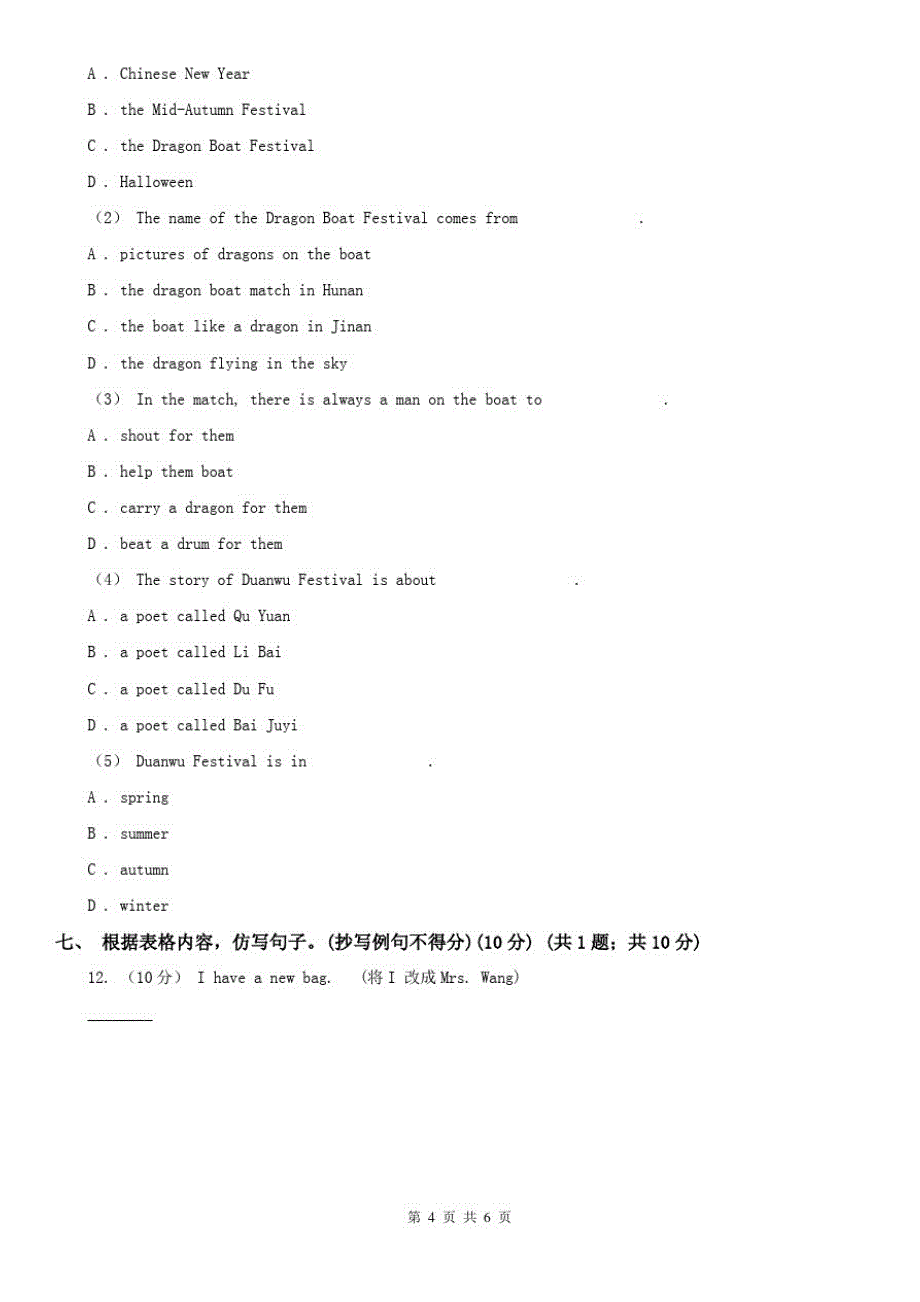 南宁市四年级下学期英语期末考试试卷_第4页