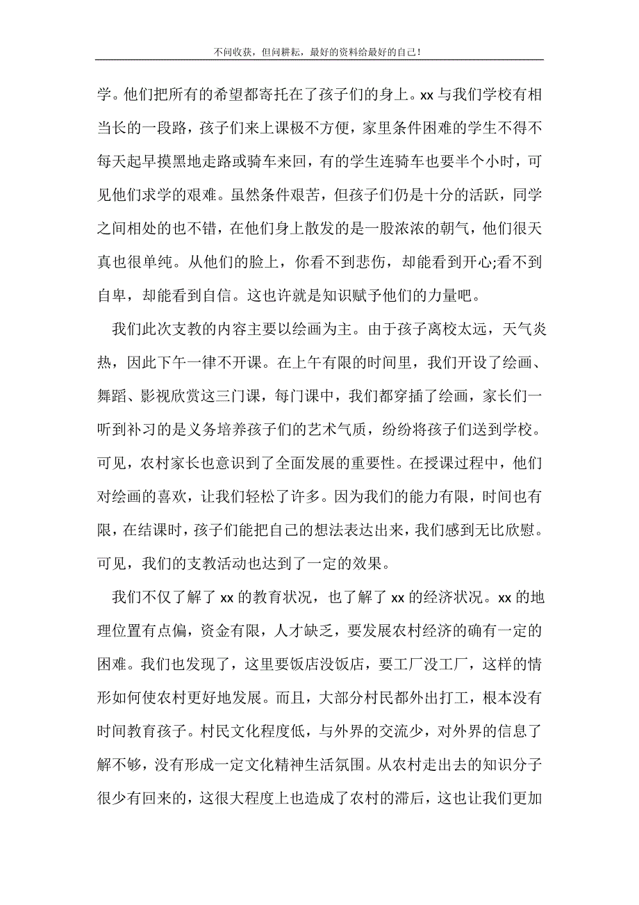 2021年大学生支教活动社会实践报告范文_社会实践报告（精选可编辑）_第3页