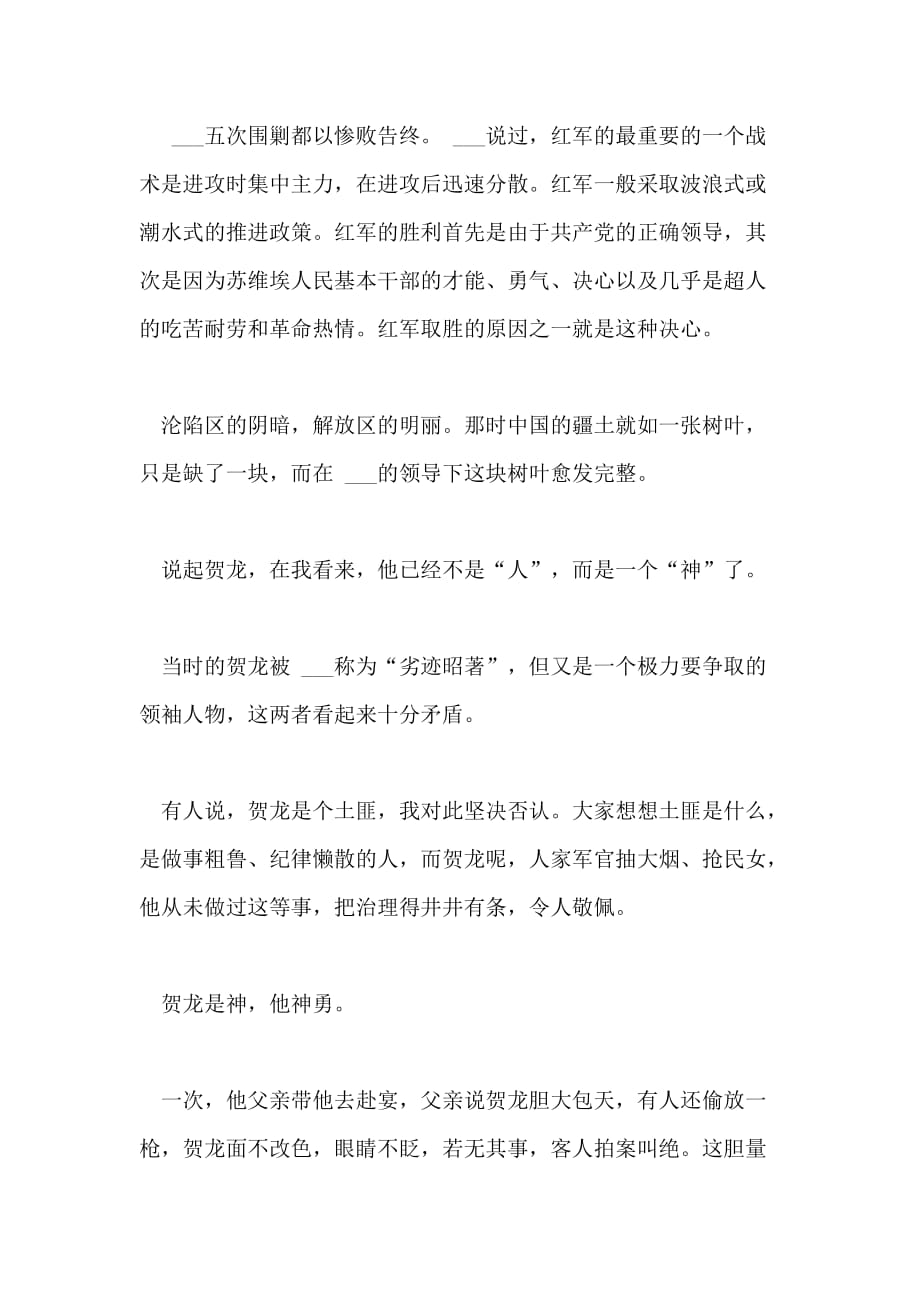 2021《红星照耀中国》5篇读后感600字_第4页