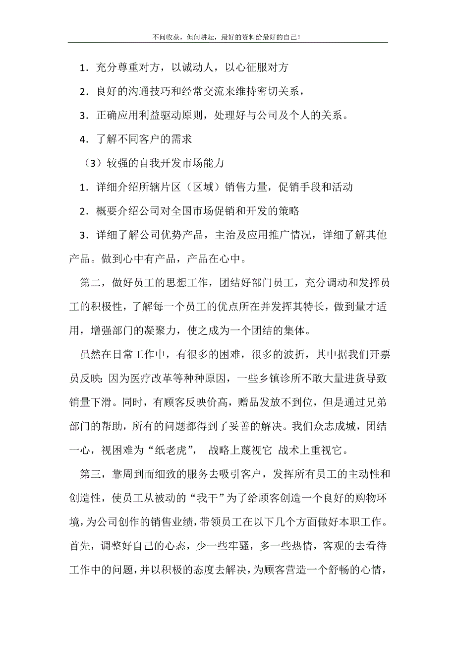 2021年医药公司销售部部长工作总结范文_销售工作总结 （精选可编辑）_第3页