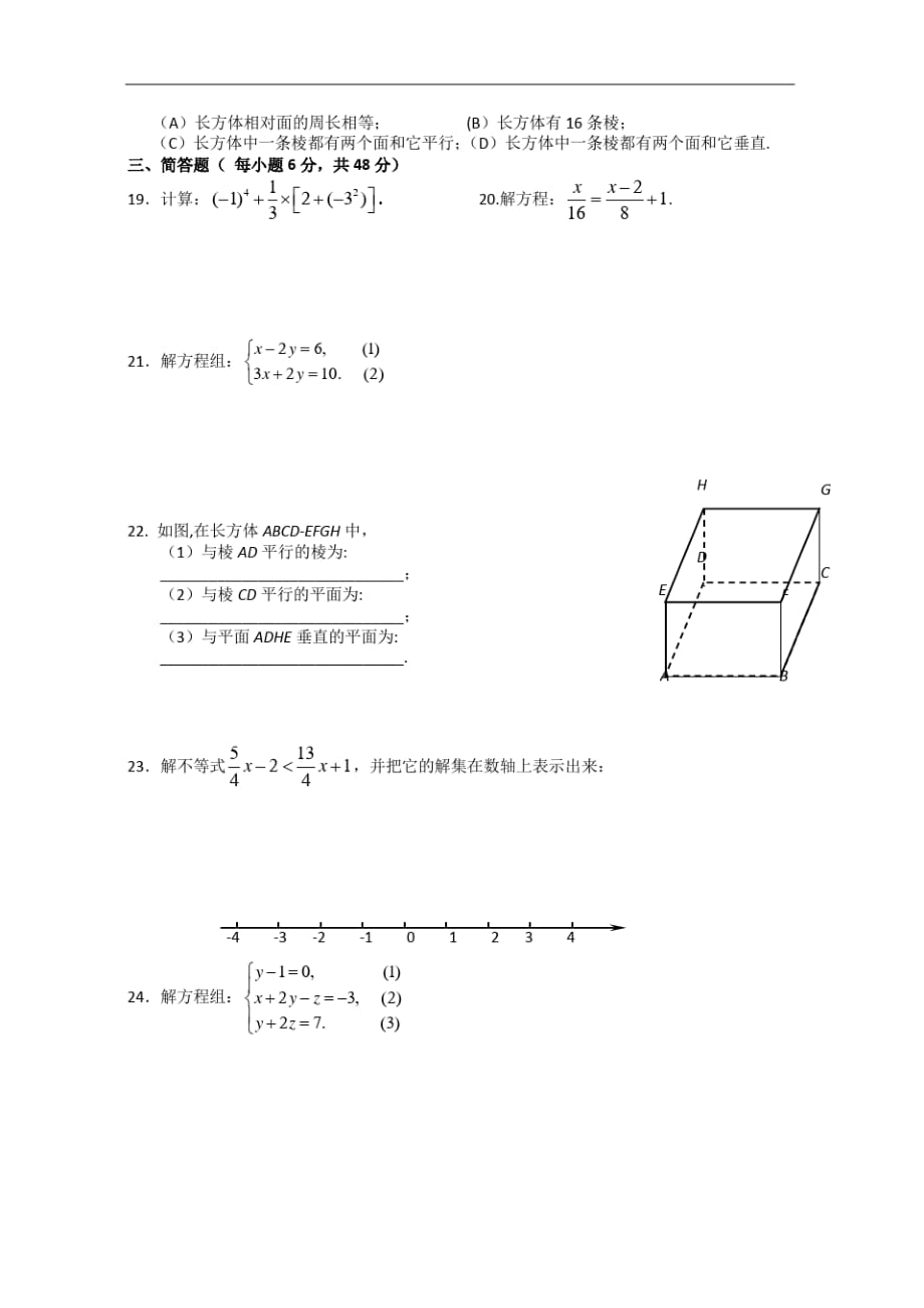 上海教育版数学六年级下册期末测试题-_第2页