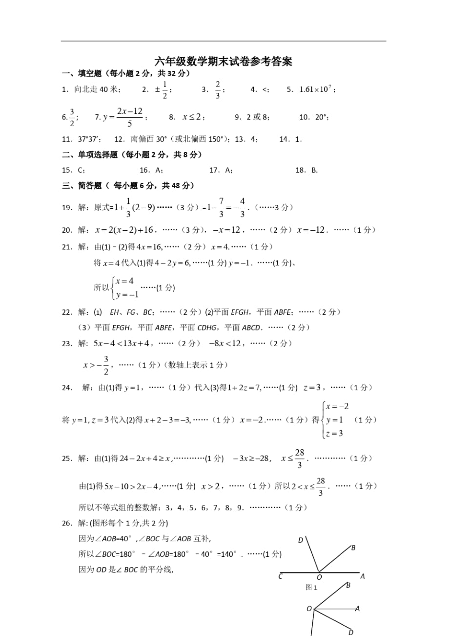 上海教育版数学六年级下册期末测试题-_第4页