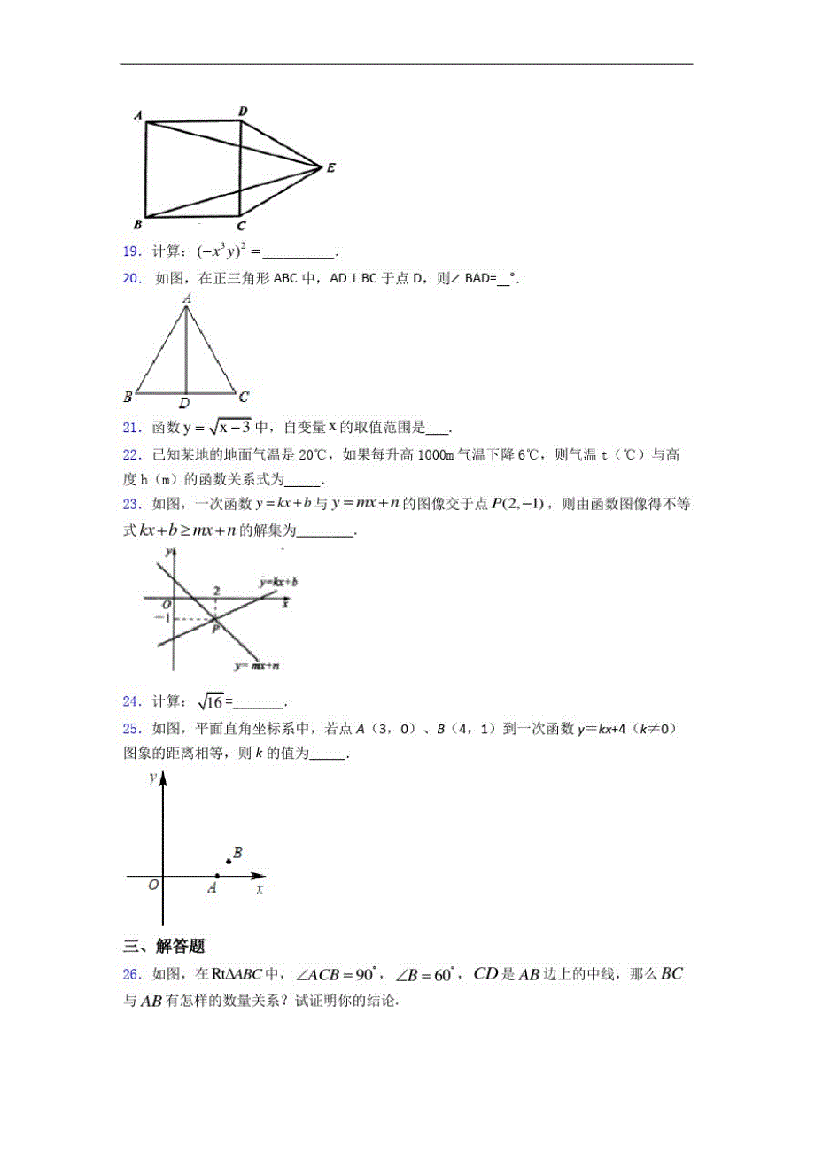 苏科版八年级上12月底月考期末复习模拟数学试题_第3页