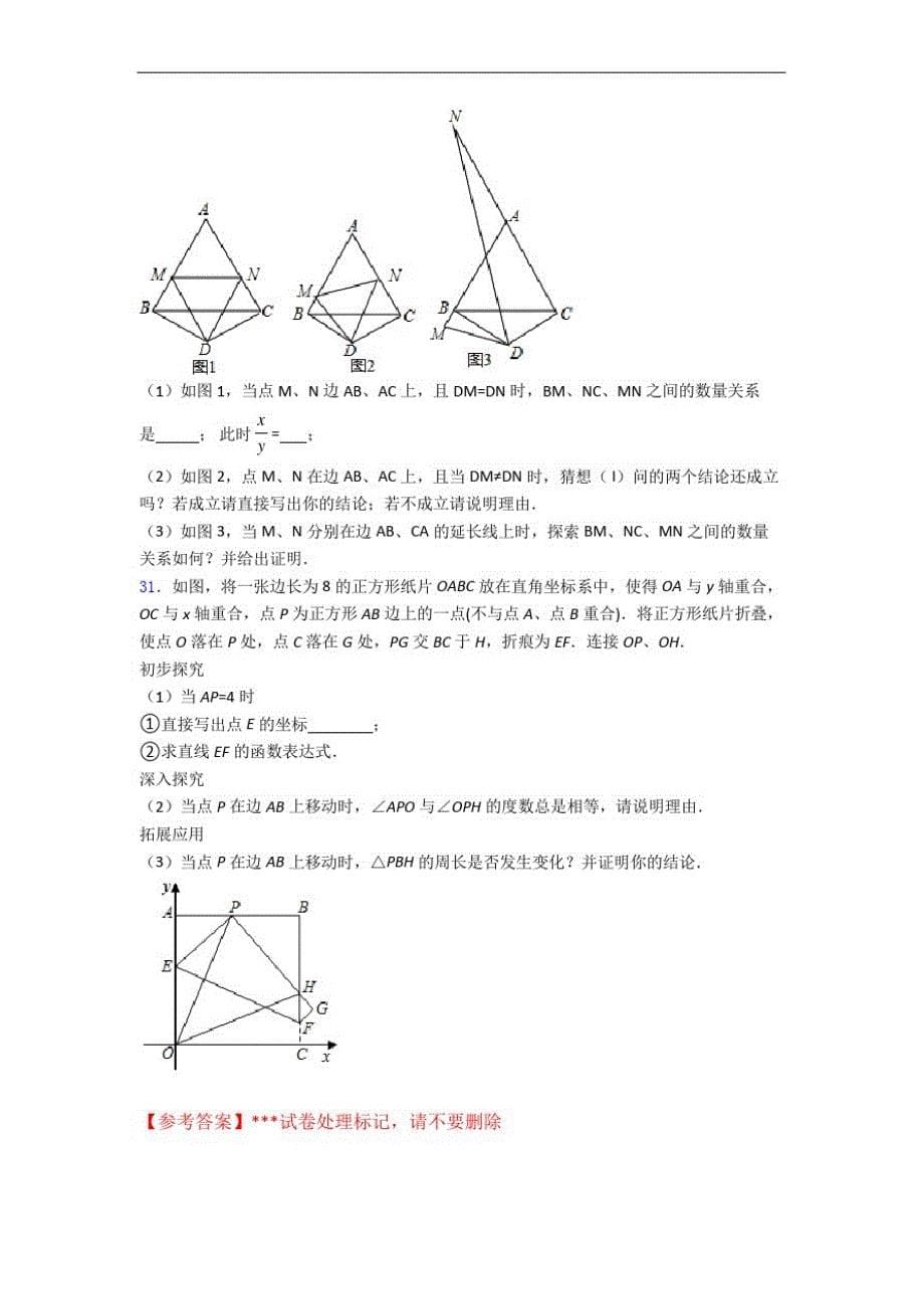 苏科版八年级上12月底月考期末复习模拟数学试题_第5页