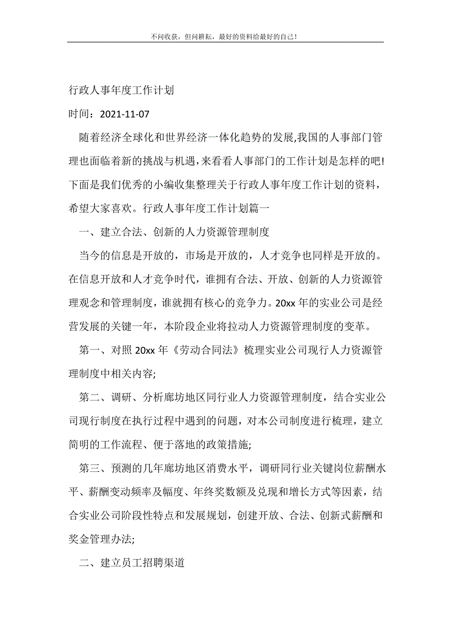 行政人事年度工作计划（新修订）_行政工作计划（新修订）_1_第2页