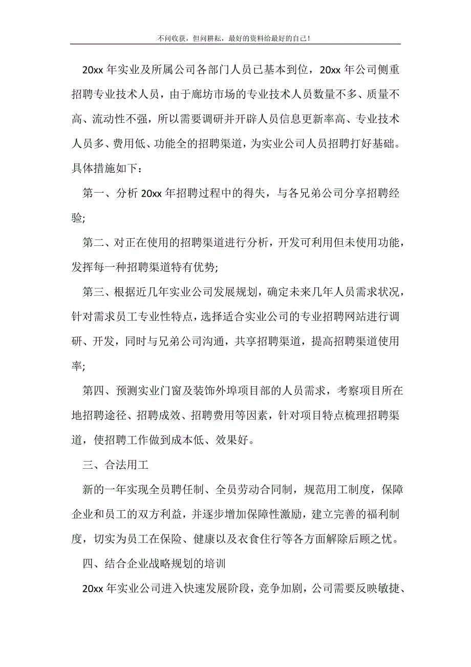 行政人事年度工作计划（新修订）_行政工作计划（新修订）_1_第3页