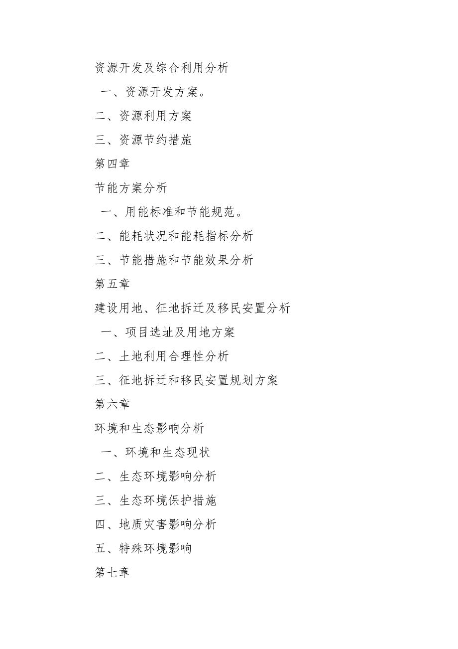 扬州肥料项目实施方案参考例文_第3页