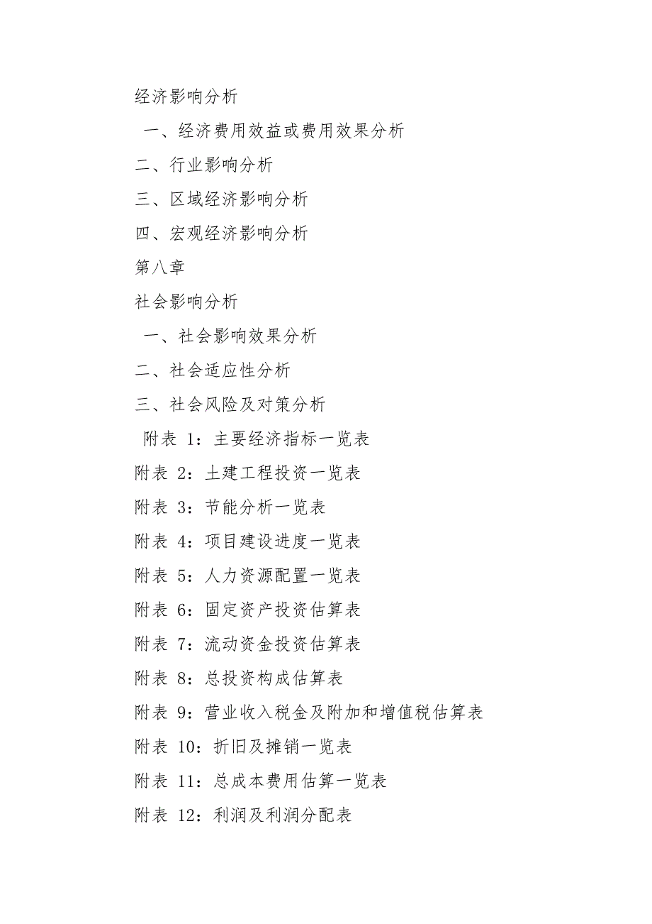 扬州肥料项目实施方案参考例文_第4页