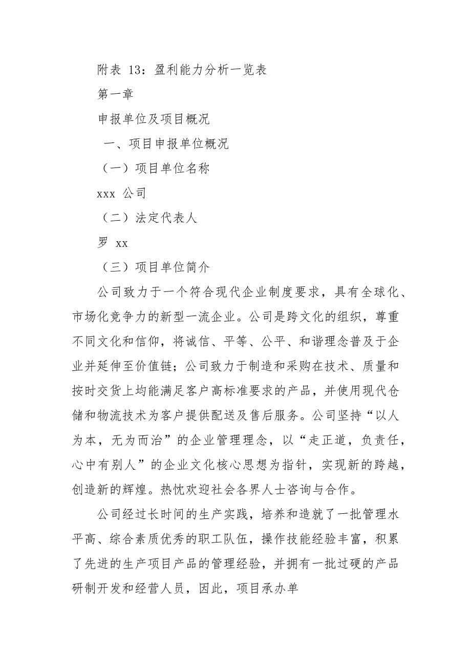扬州肥料项目实施方案参考例文_第5页
