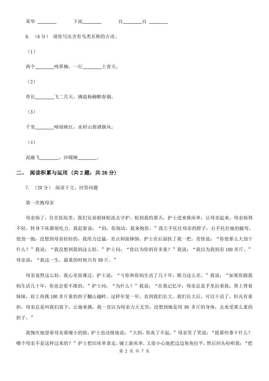 黄冈市三年级下册语文期末测试卷_第2页