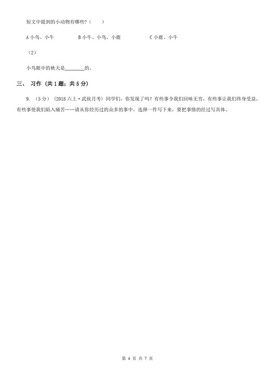 黄冈市三年级下册语文期末测试卷_第4页