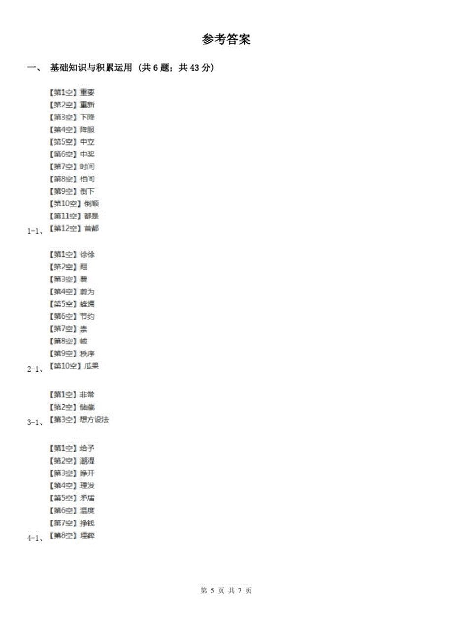 黄冈市三年级下册语文期末测试卷_第5页