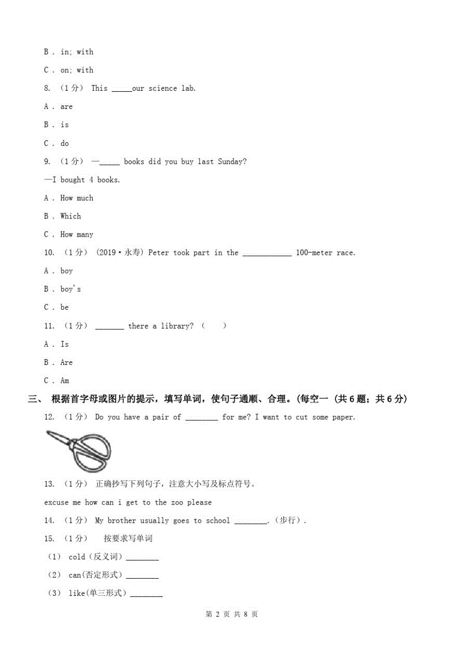 六盘水市2021年五年级上学期英语期末考试试卷(II)卷_第2页