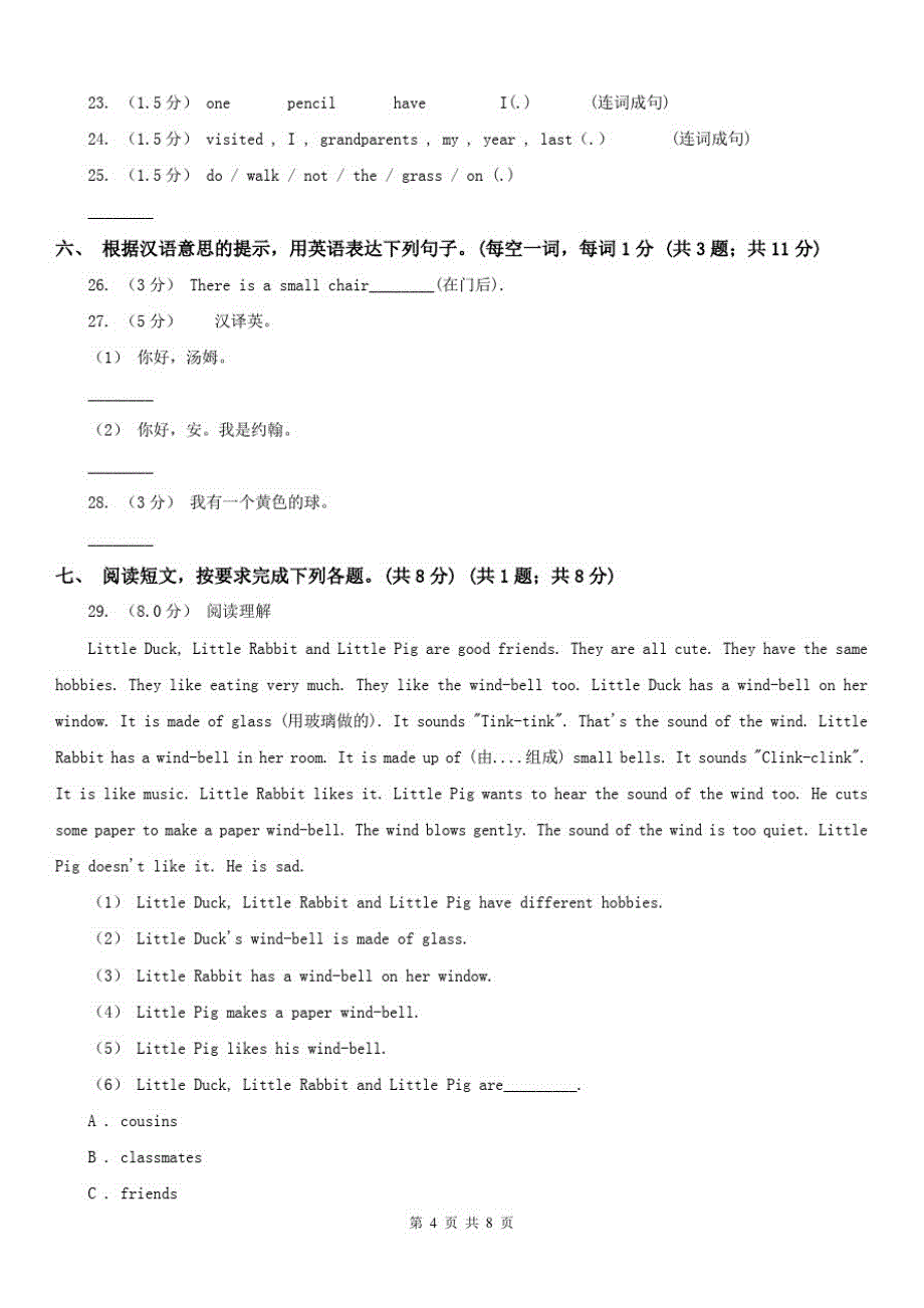 六盘水市2021年五年级上学期英语期末考试试卷(II)卷_第4页