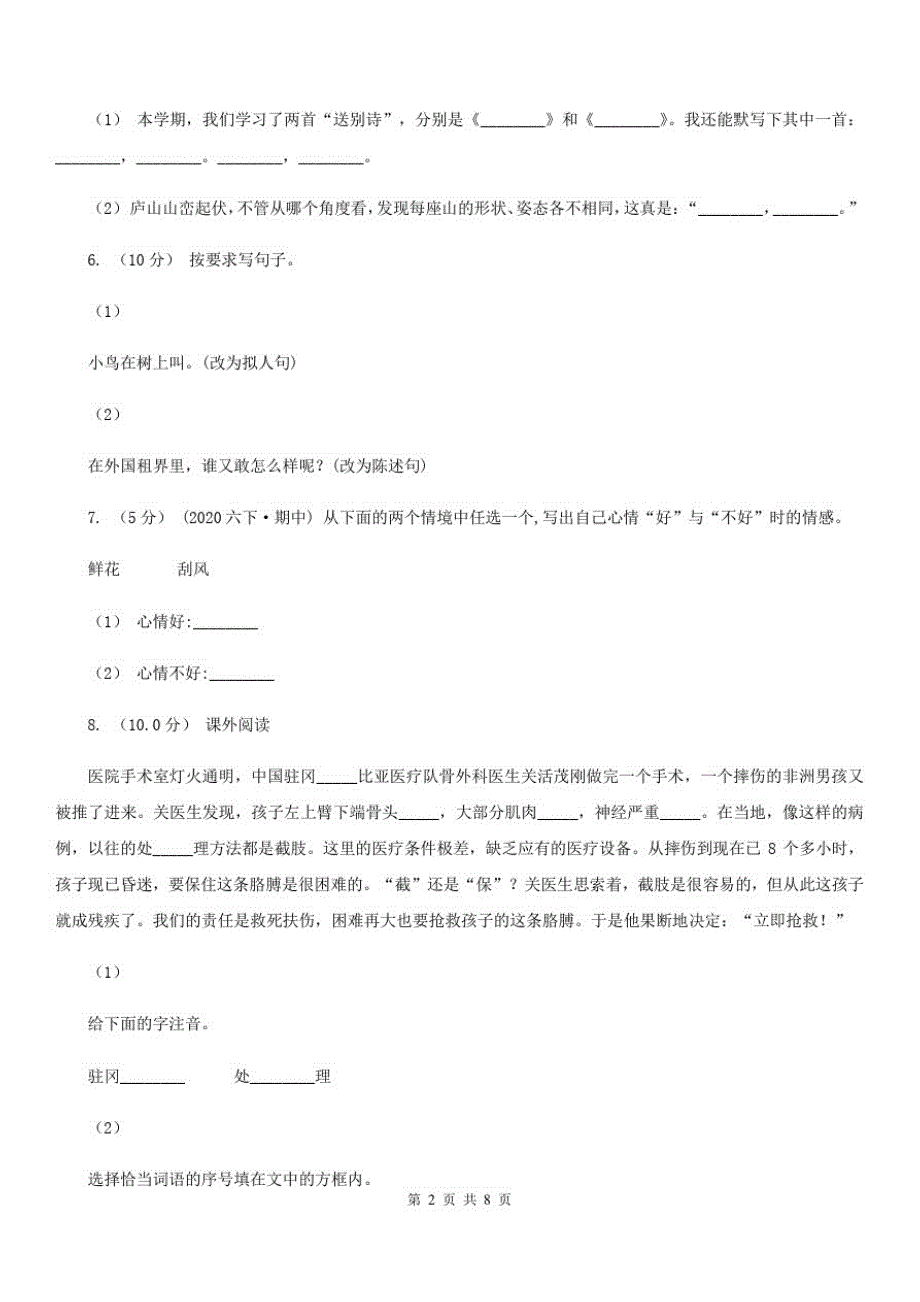 湖北省随州市2021版五年级语文下册期末测试卷C卷_第2页