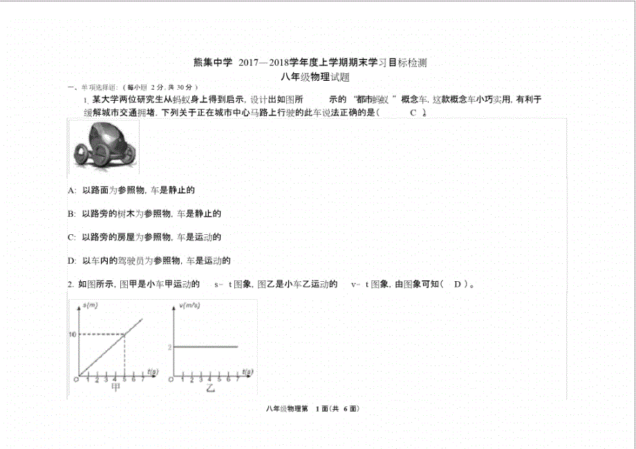 (完整版)2018八年级上学期物理期末考试试题及答案,推荐文档_第1页