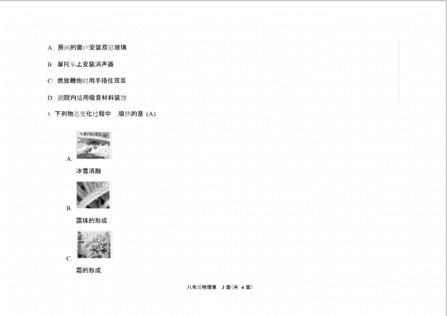 (完整版)2018八年级上学期物理期末考试试题及答案,推荐文档_第3页