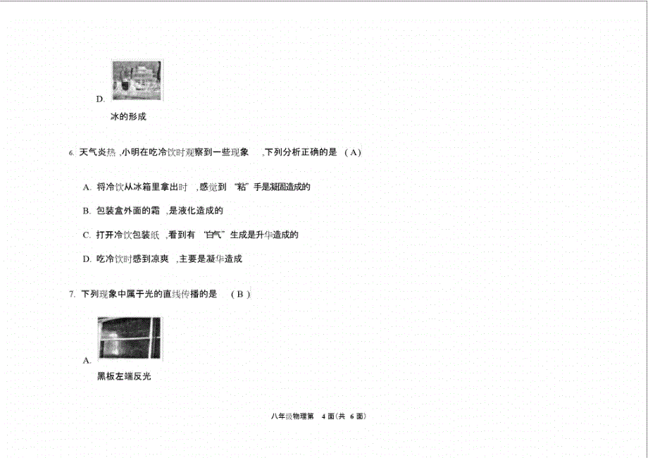 (完整版)2018八年级上学期物理期末考试试题及答案,推荐文档_第4页