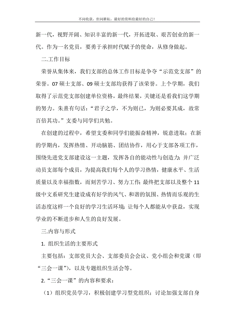 硕士生党支部工作计划（新修订）_党委党支部工作计划（新修订）_第3页