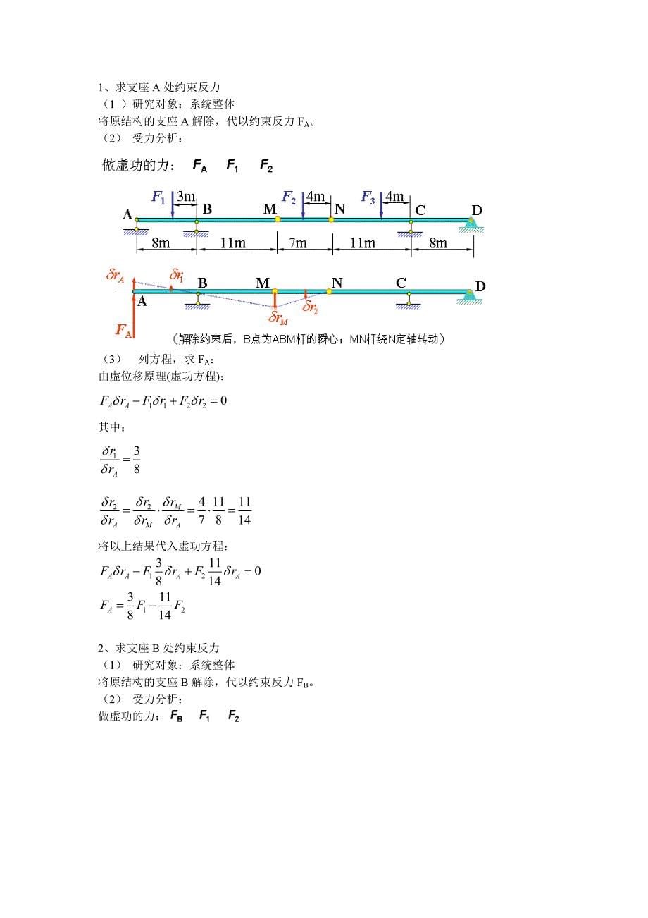 2013-2014理论力学期末复习题_第5页