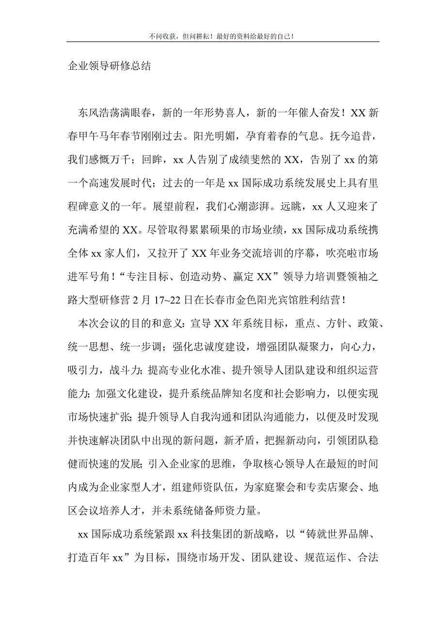 企业领导研修总结_活动 （精选可编辑）_第2页