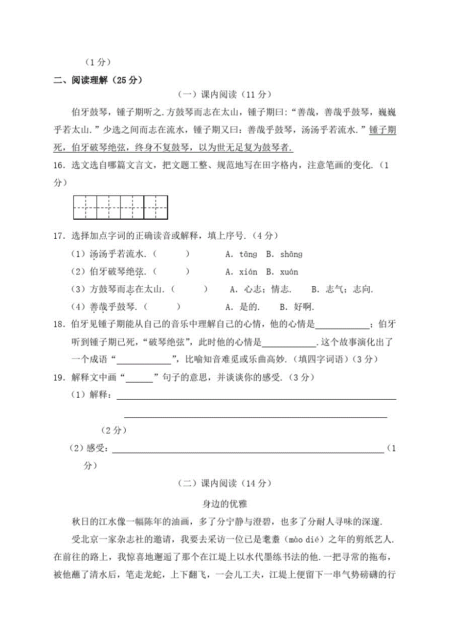 六年级上学期语文《期末检测试卷》附答案_第4页