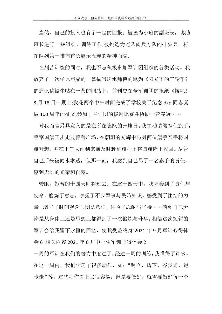 2021年9月军训心得体会6_心得体会范文（精选可编辑）_第3页