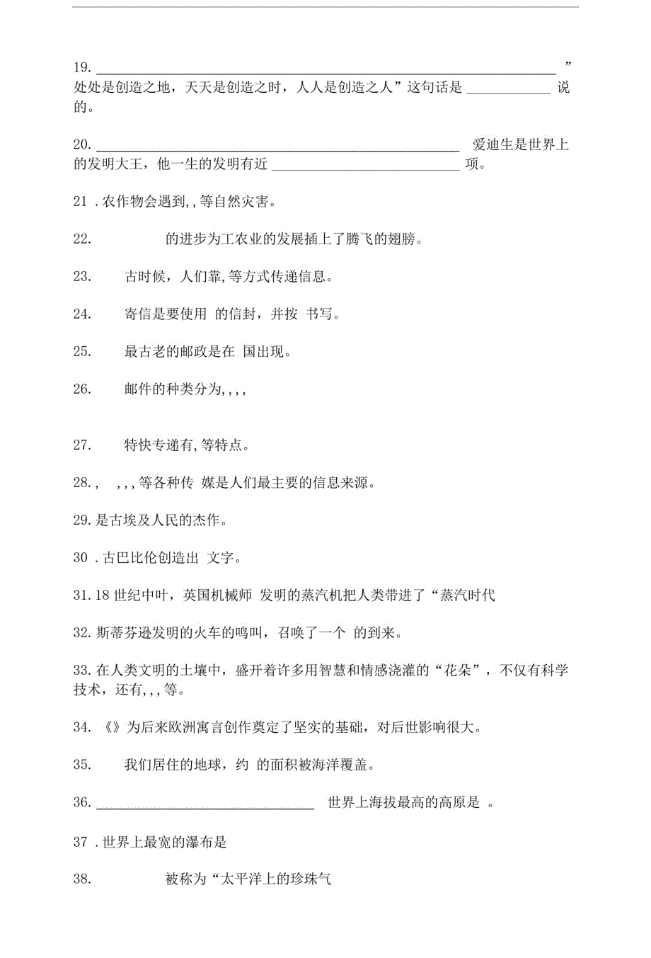 六年级上级思品与社会期末试题.doc_第2页