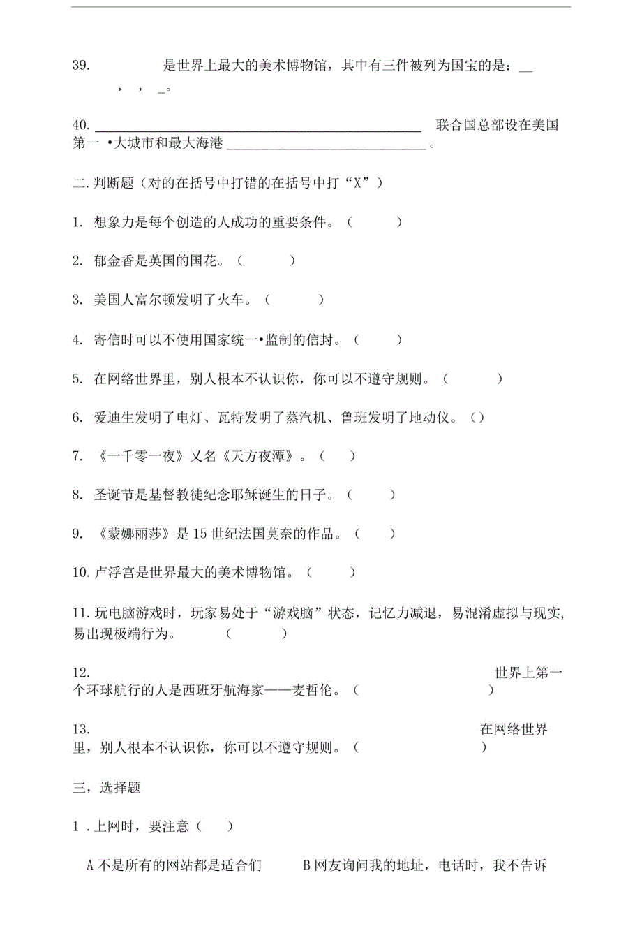 六年级上级思品与社会期末试题.doc_第3页