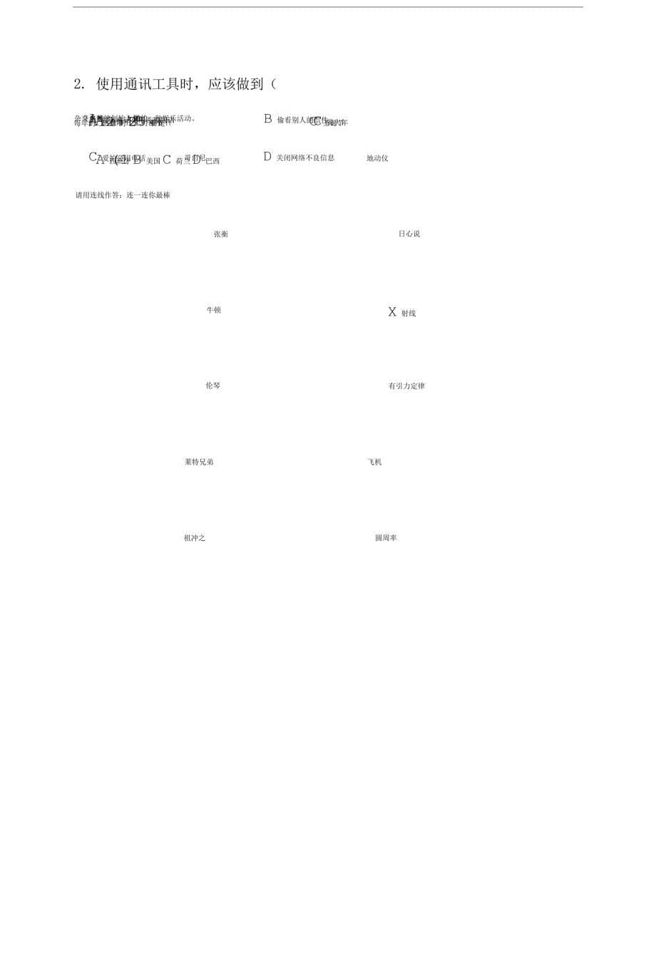 六年级上级思品与社会期末试题.doc_第5页