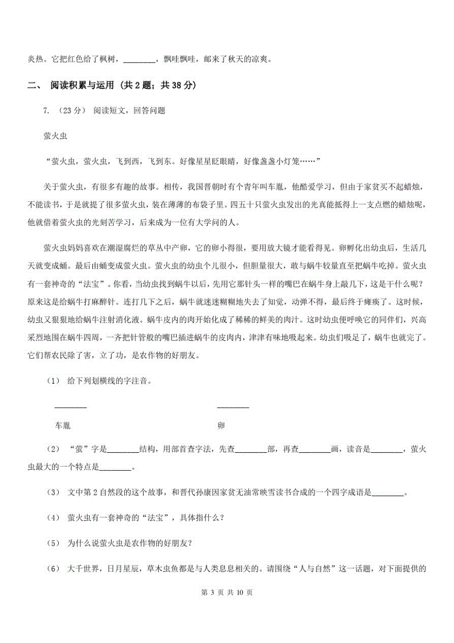 陕西省咸阳市四年级下册语文期末复习测试卷(一)_第3页