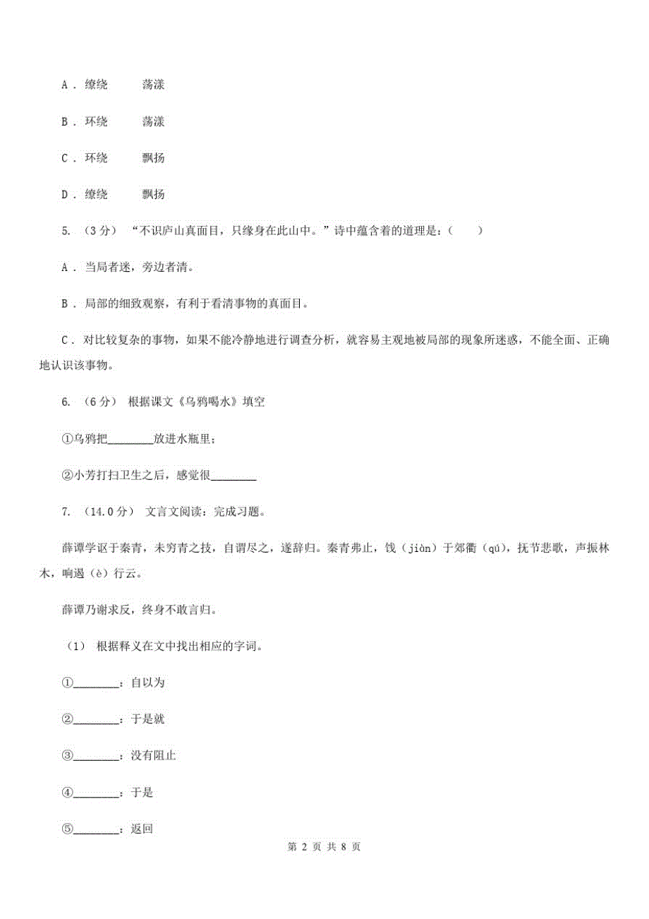 广东省广州市五年级上册语文期末模拟测试卷-_第2页